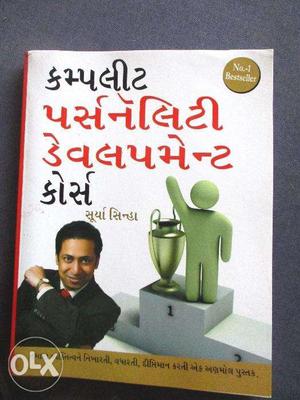 Personality Development Course (New Book) (Gujarati)