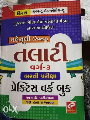 Talati government exam book in cheapest price very good
