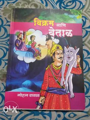 Vikram vetal Marathi book in solapur