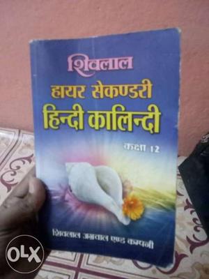 Mp board hindi book naw 
