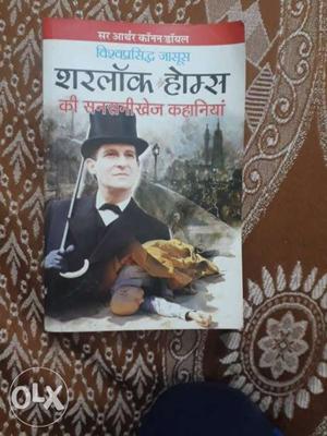 Adventures of sherlock holmes in hindi