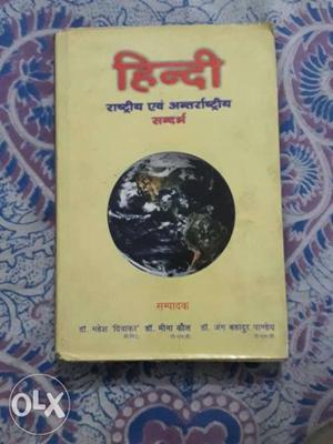 Beautifully written almost new book for Hindi