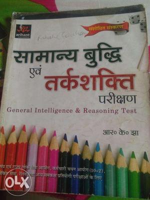Arihant Reasoning Book