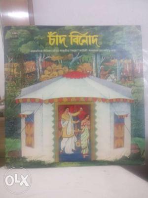 Bengali Folk ballad vinyl record vintage - Malua