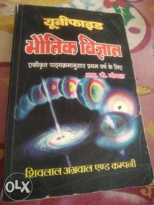 Physics 1st year book