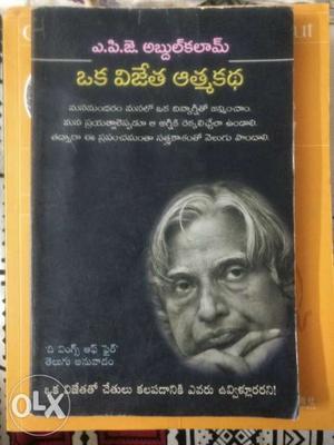 Autobiography of APJ kalam in telugu