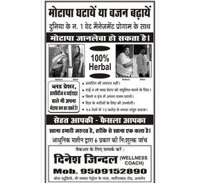 Guaranteed Weight or Fat Loss upto 5 kgs. in 30 days Ajmer