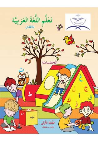 ARABIC WRITING SERIES BOOK FOR KIDS