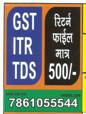 GST TDS ITR income tax filing