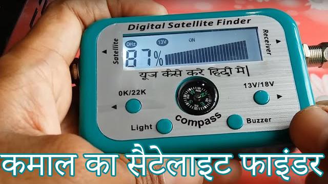 Digital Satellite Signal Finder Meter For Dish TV JB219
