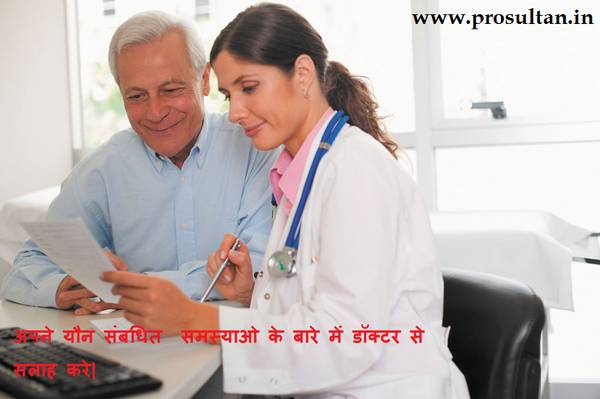 यौन समस्या को ठीक करने