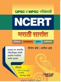 NCERT Books for MPSC
