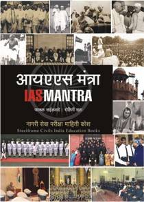 IAS Mantra Book