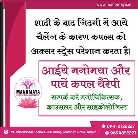Get marriage counselling in Jaipur at Manomaya