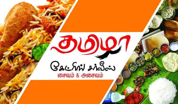 Thamizha Catering Services