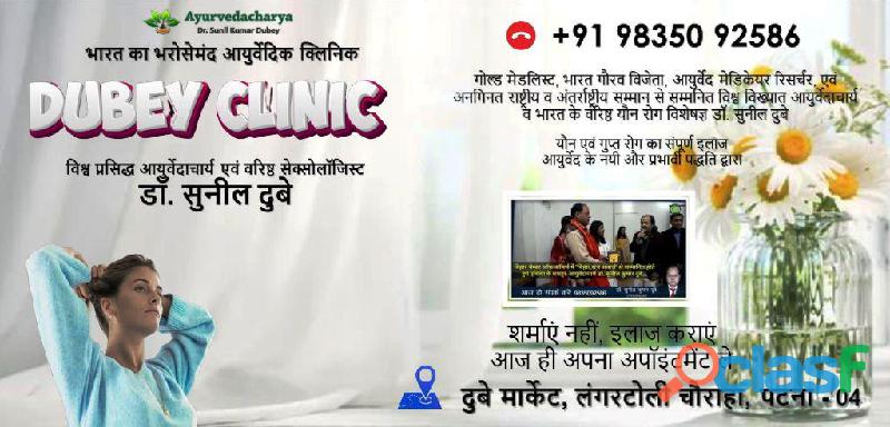 Best Sexologist in Bihar for MD Treatment | Dubey Clinic
